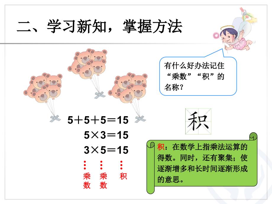 新课标人教版二年级上《乘法的初步认识（2）》课件_第3页