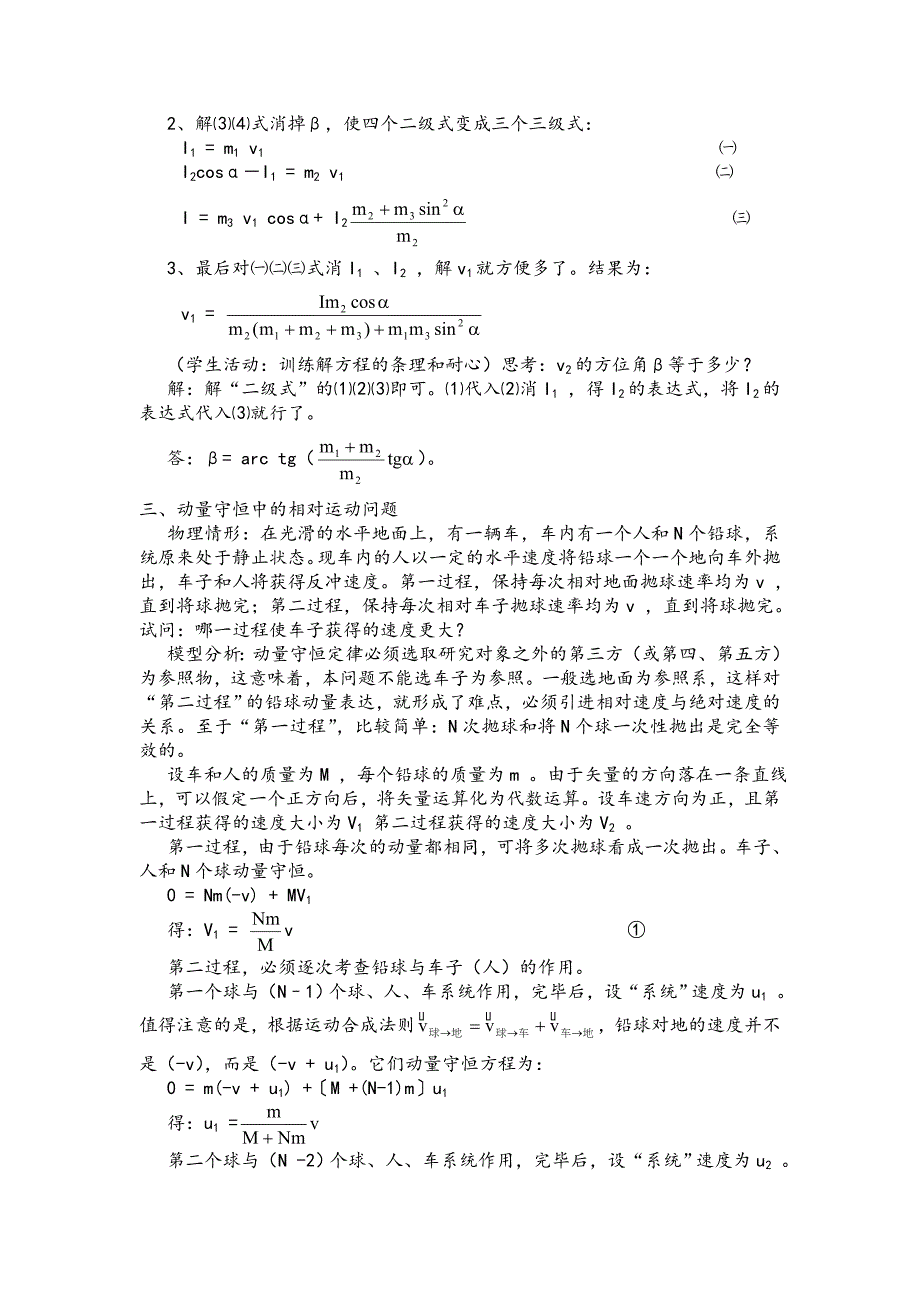 高中物理竞赛-动量量能习题_第3页