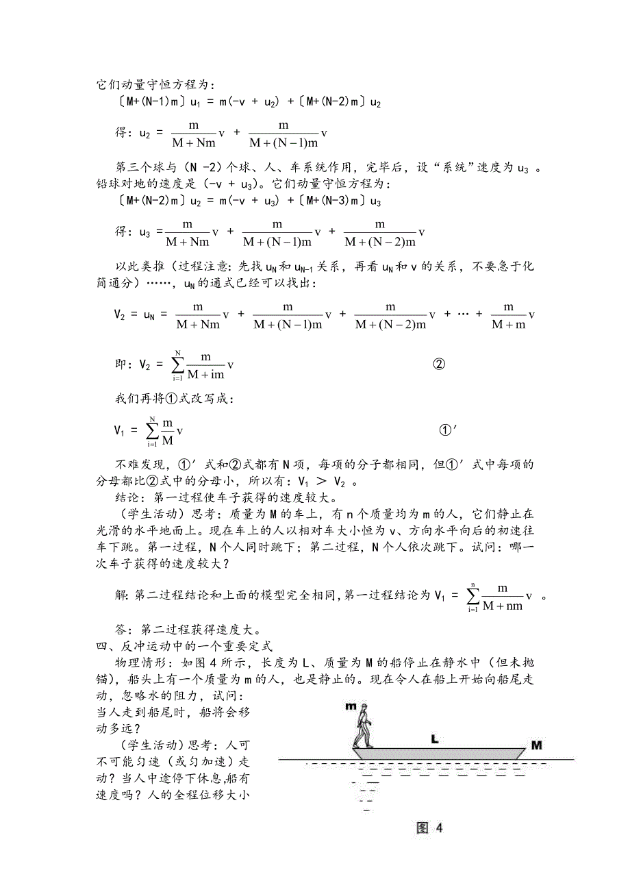 高中物理竞赛-动量量能习题_第4页