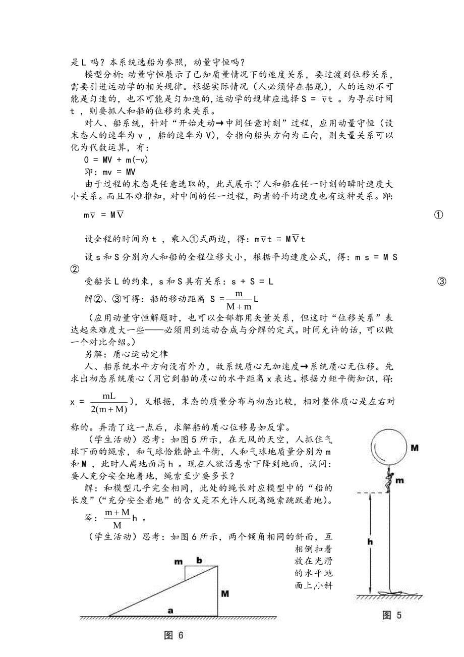 高中物理竞赛-动量量能习题_第5页