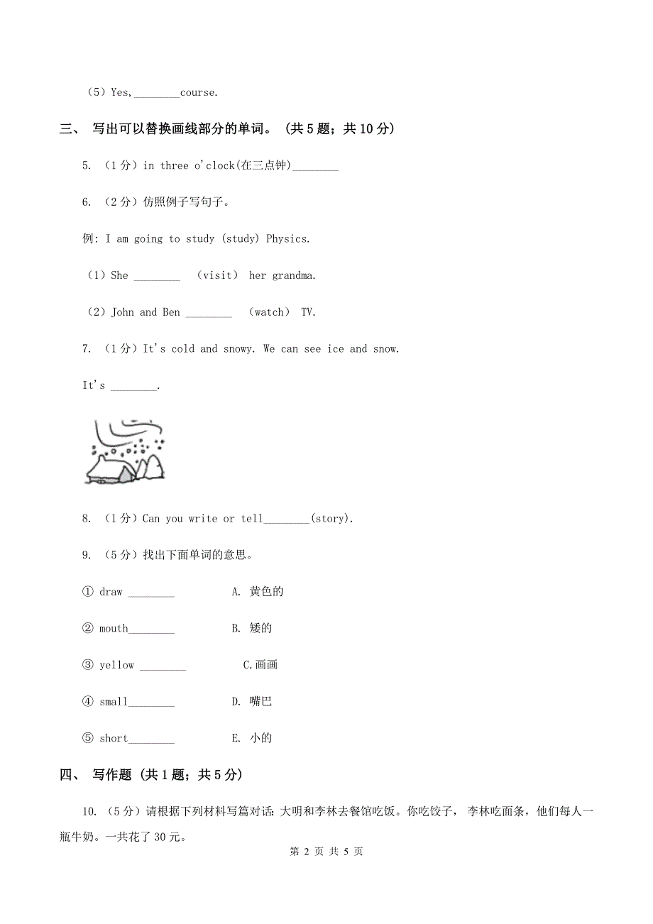 广东版 开心学英语2019-2020学年六年级下册Unit 4 Feeling excited第五课时习题C卷_第2页