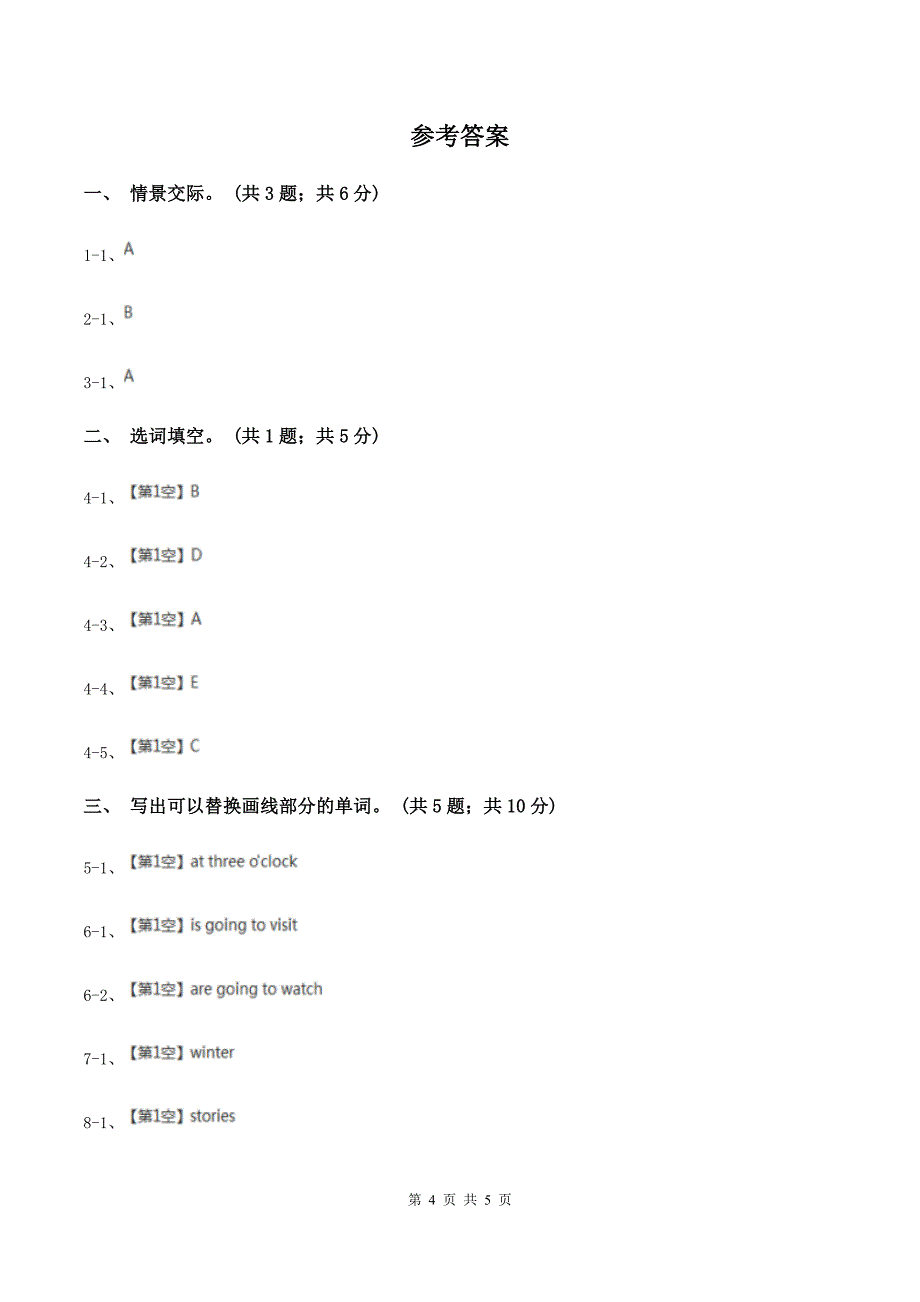 广东版 开心学英语2019-2020学年六年级下册Unit 4 Feeling excited第五课时习题C卷_第4页