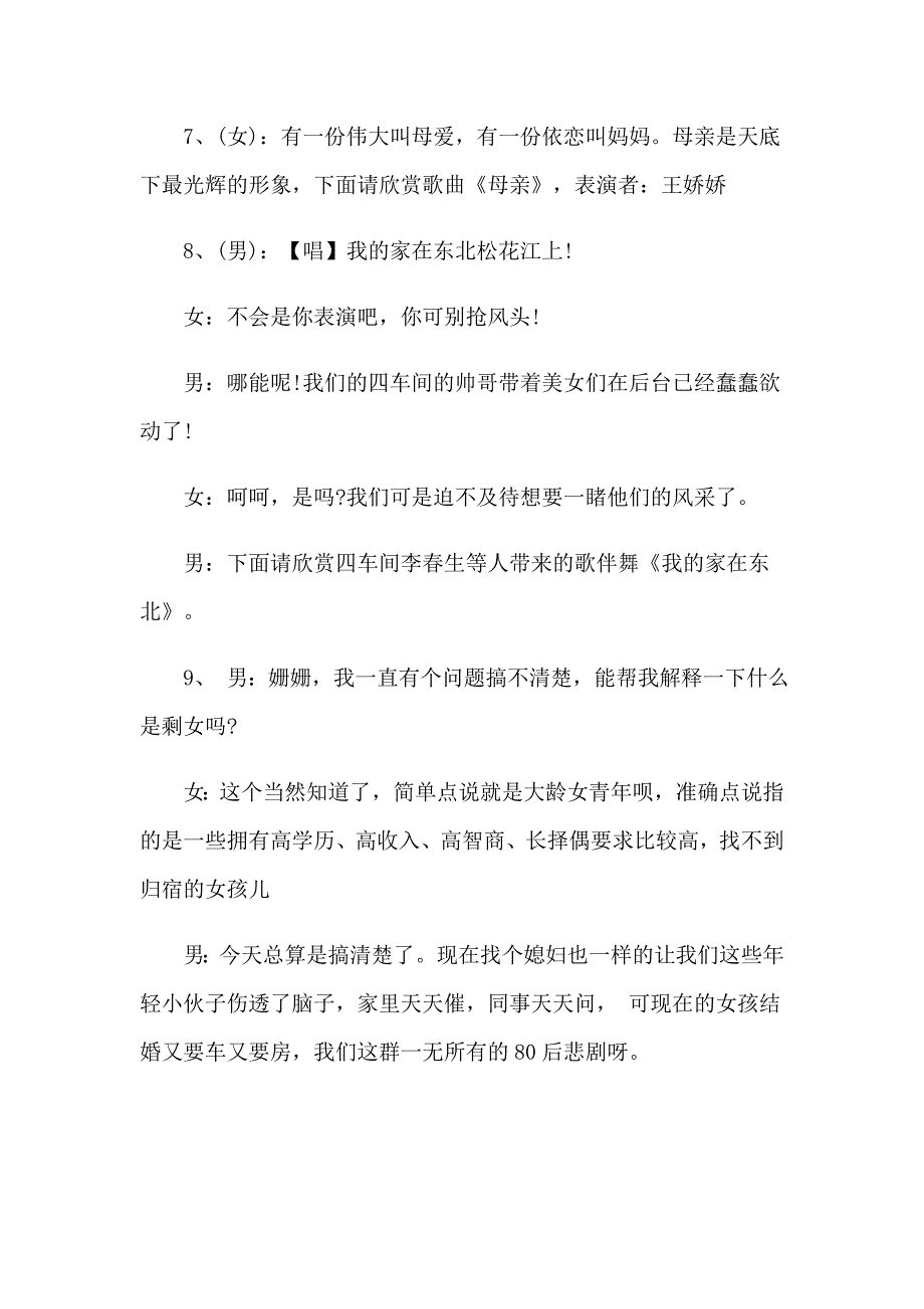 2023年晚主持词模板集合6篇_第4页