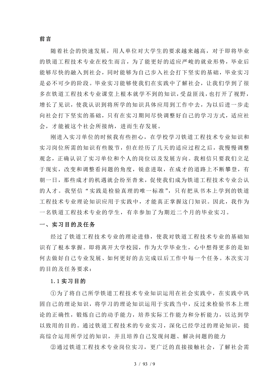 铁道工程技术专业毕业实习报告_第3页