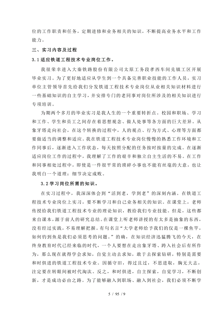 铁道工程技术专业毕业实习报告_第5页