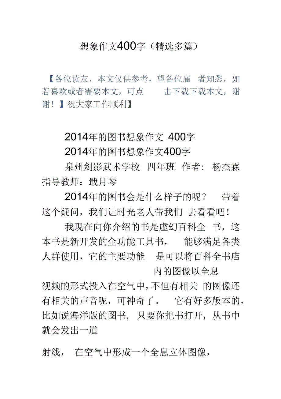 想象作文400字(精选多篇)_第1页