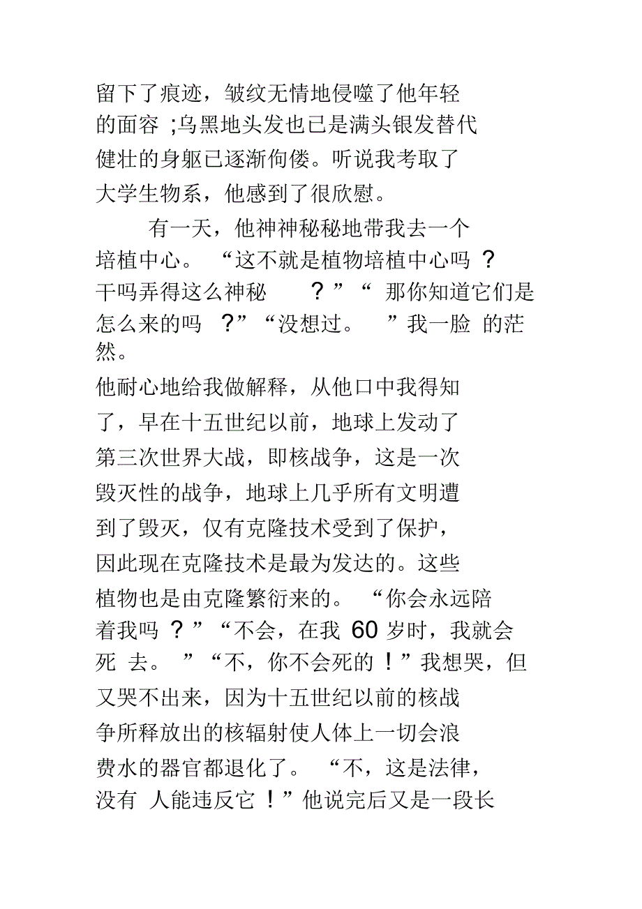 想象作文400字(精选多篇)_第5页