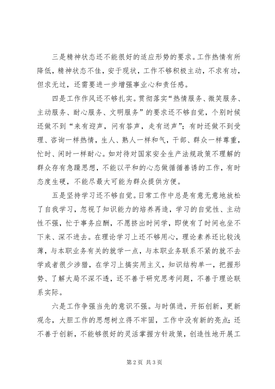 2023年个人党性分析材料（）.docx_第2页