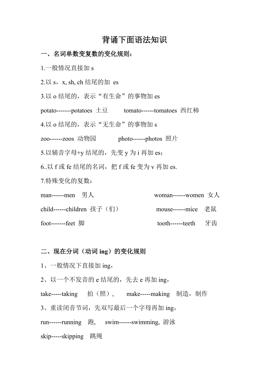 湘少版六年级上册英语语法_第1页