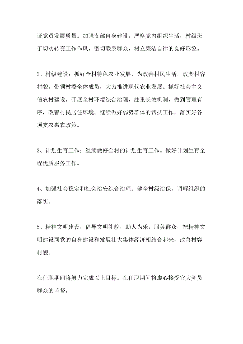 村两委目标责任书_第2页