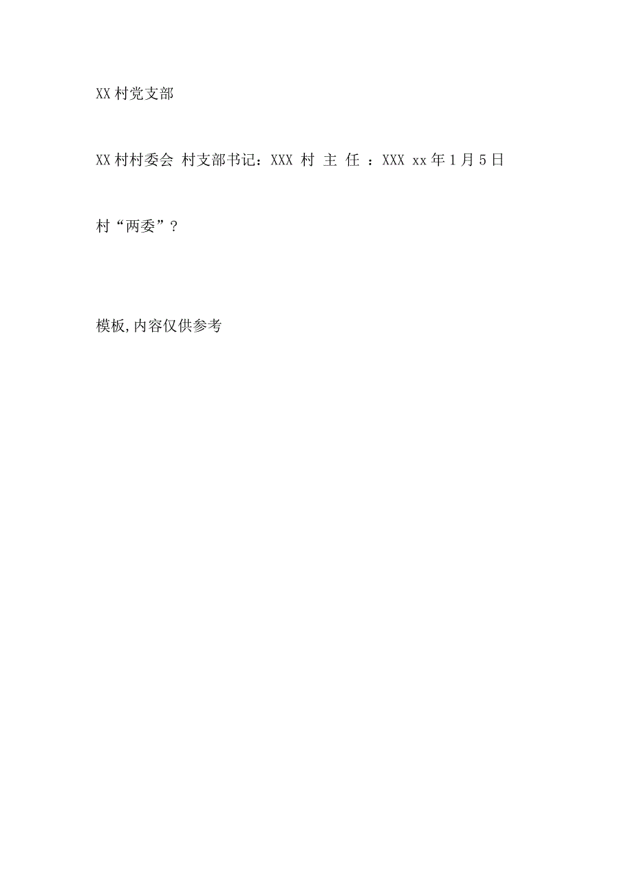 村两委目标责任书_第3页