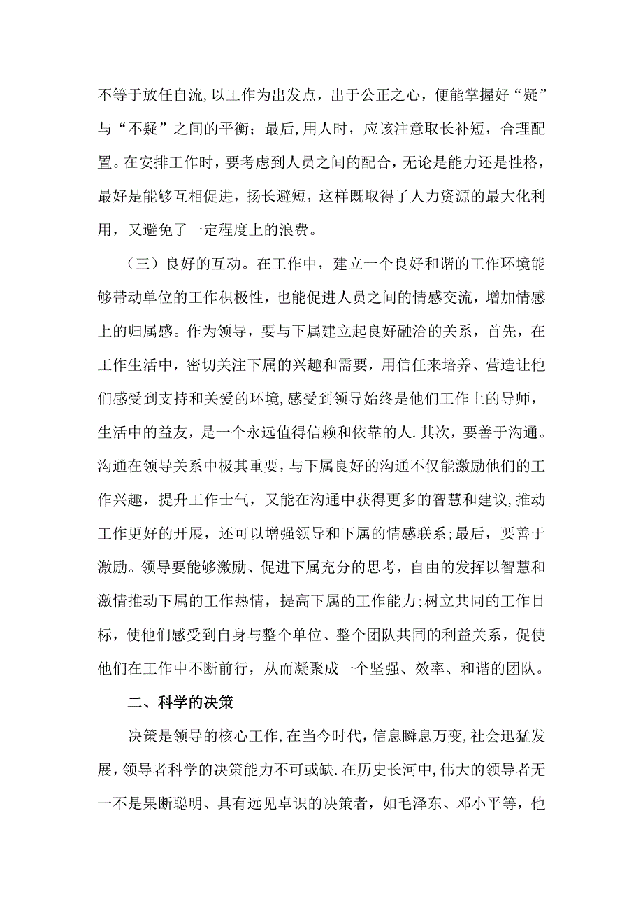 从决策和管理浅谈领导科学.doc_第3页