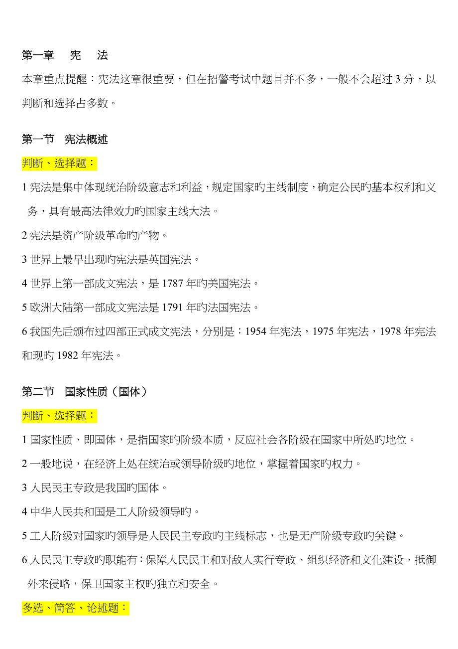 公安业务知识汇总_第1页