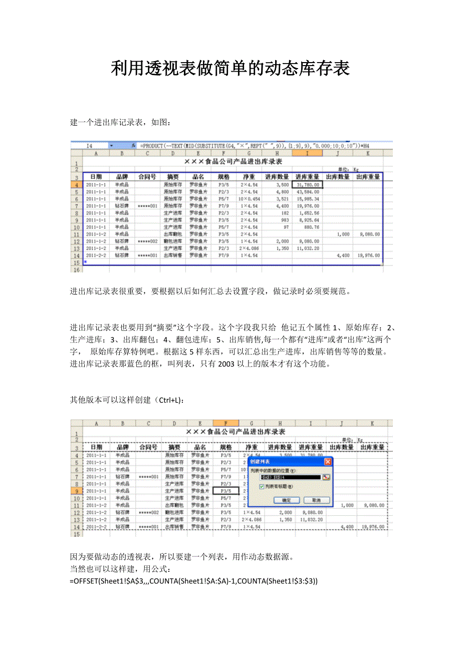 利用透视表做简单的动态库存表.docx_第1页