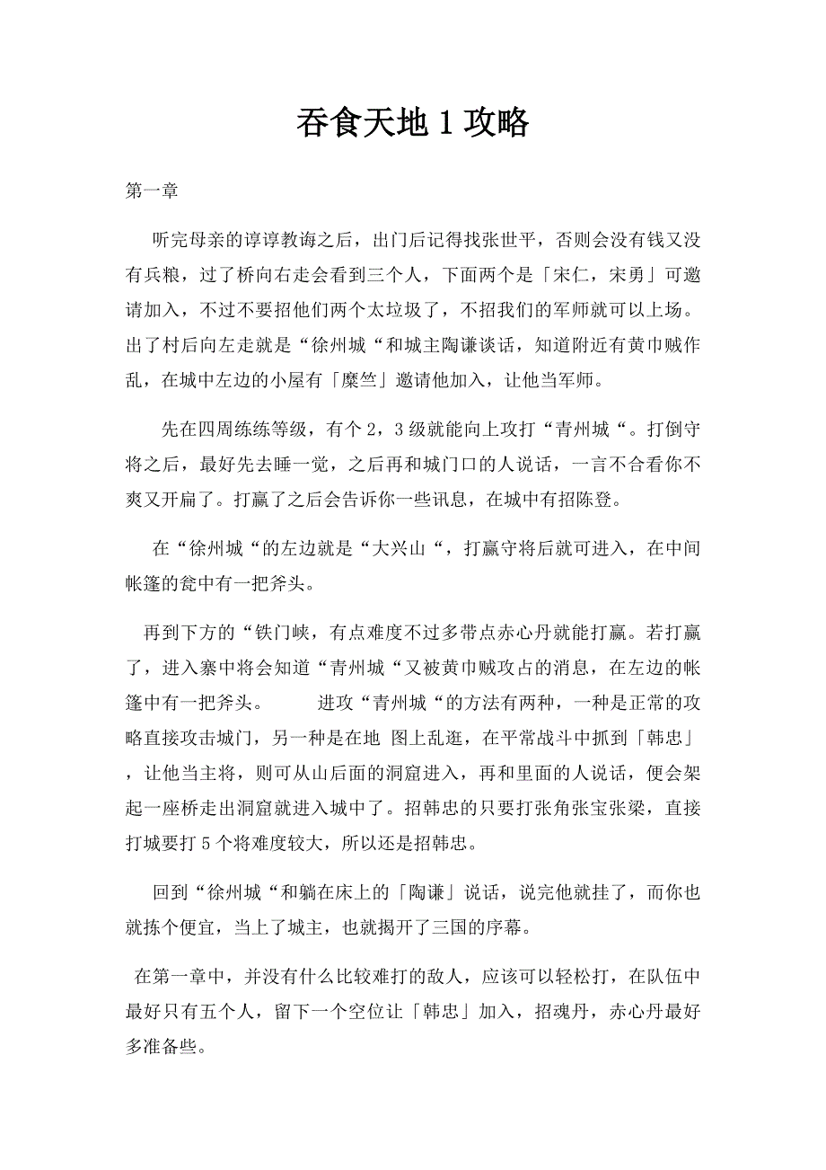 吞食天地1攻略_第1页