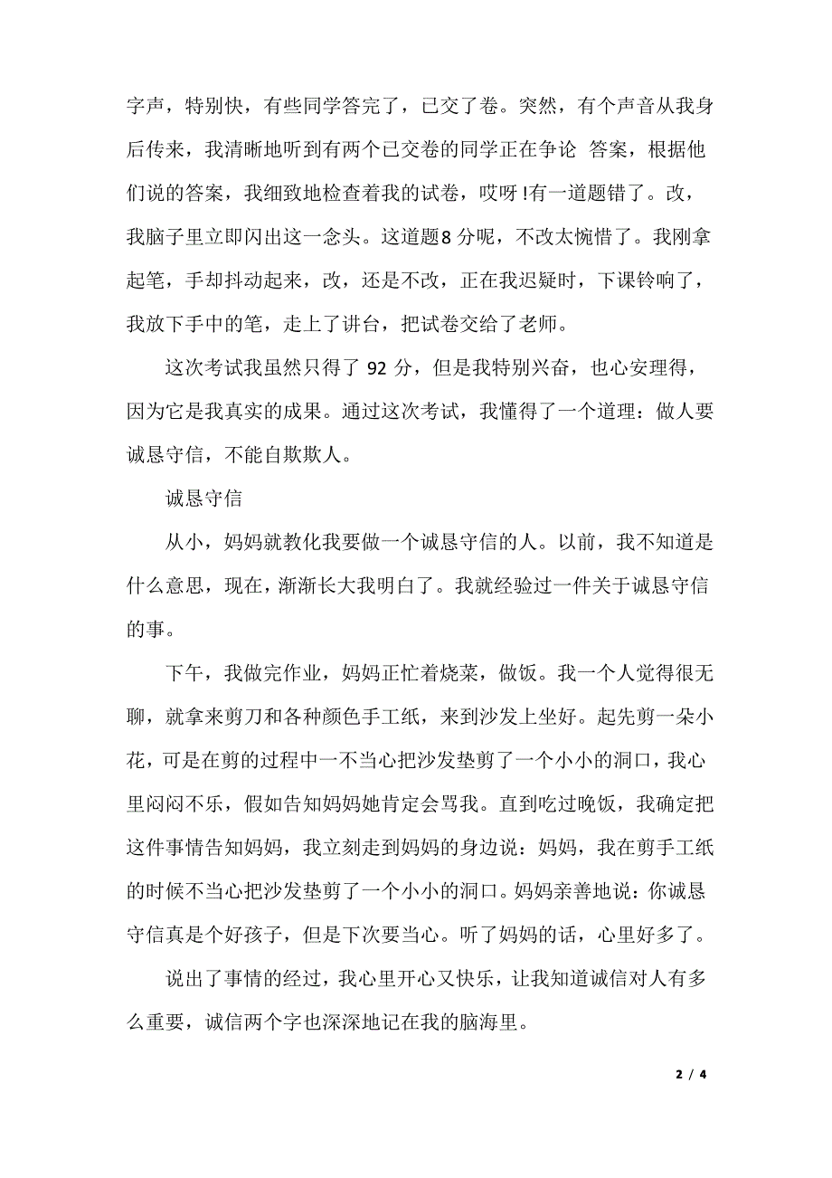 诚信的小学二年级作文200字_第2页