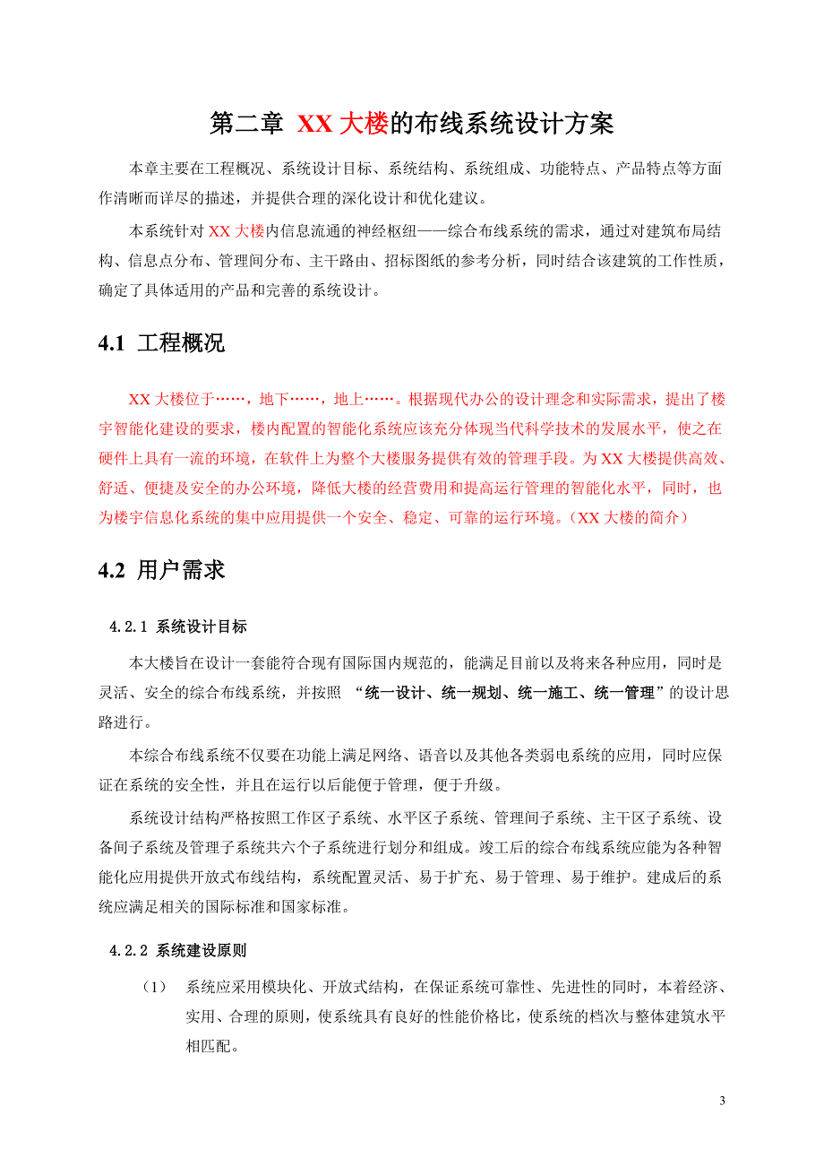 综合布线系统的设计说明书_第3页