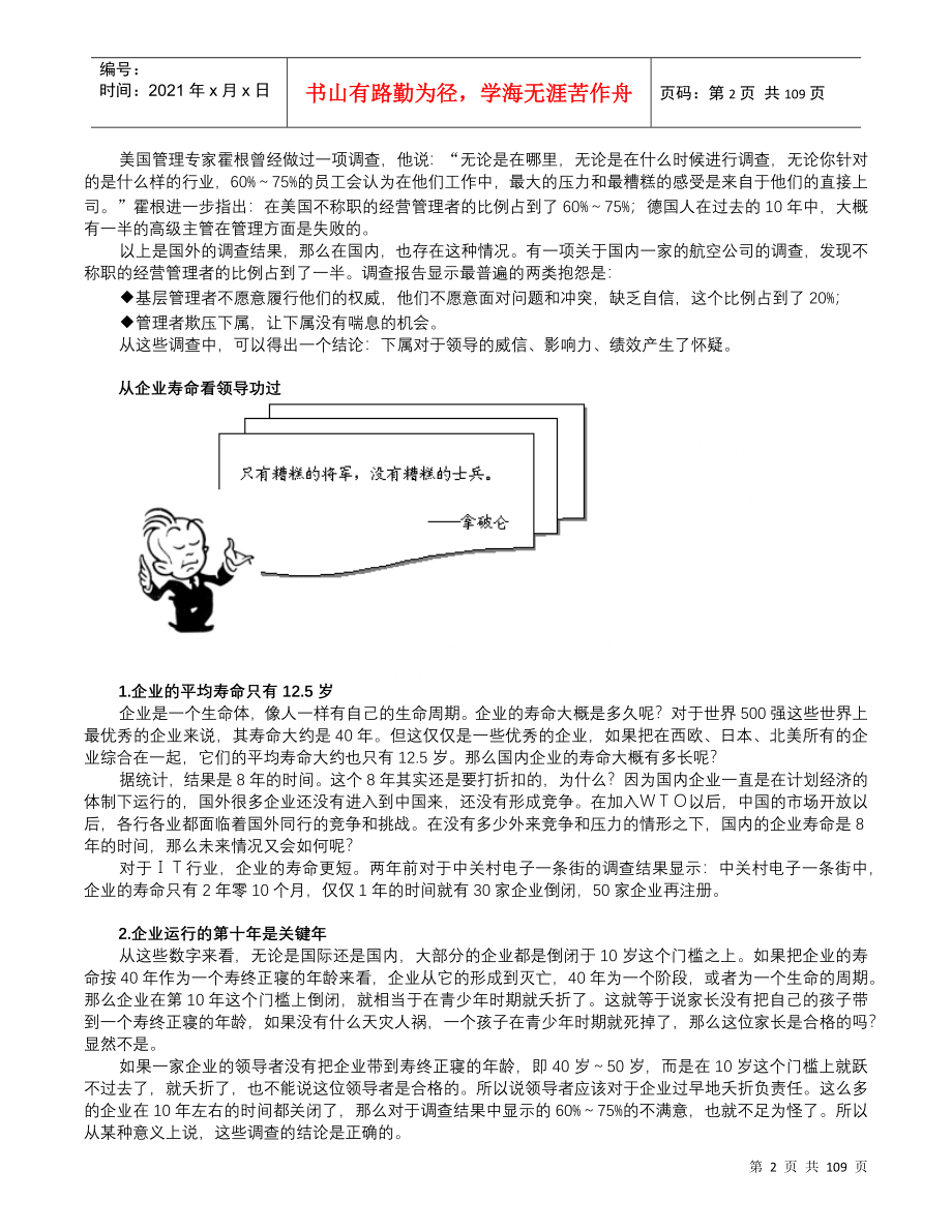 《共赢领导力--提升领导力5种技术》_第2页