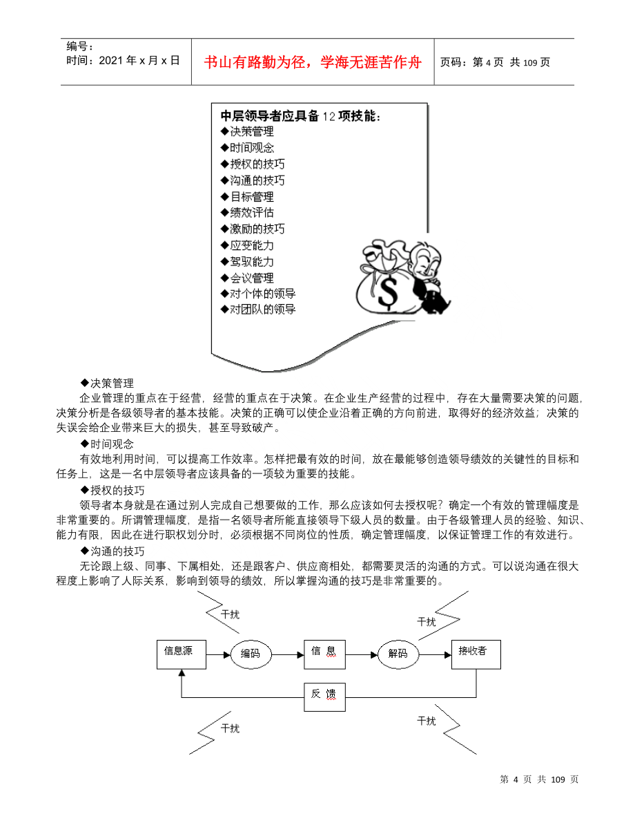 《共赢领导力--提升领导力5种技术》_第4页