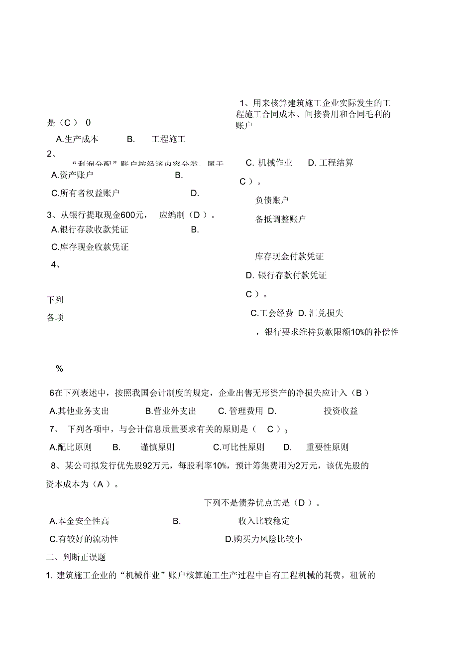 工程财务练习_第1页