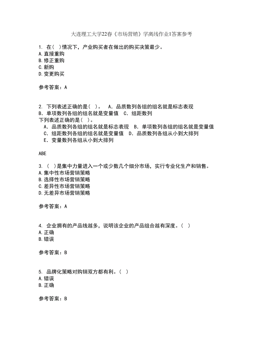 大连理工大学22春《市场营销》学离线作业1答案参考62_第1页