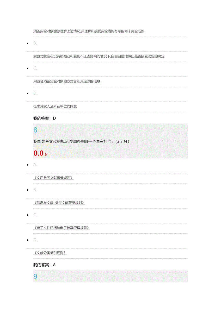 学术道德试题.doc_第4页