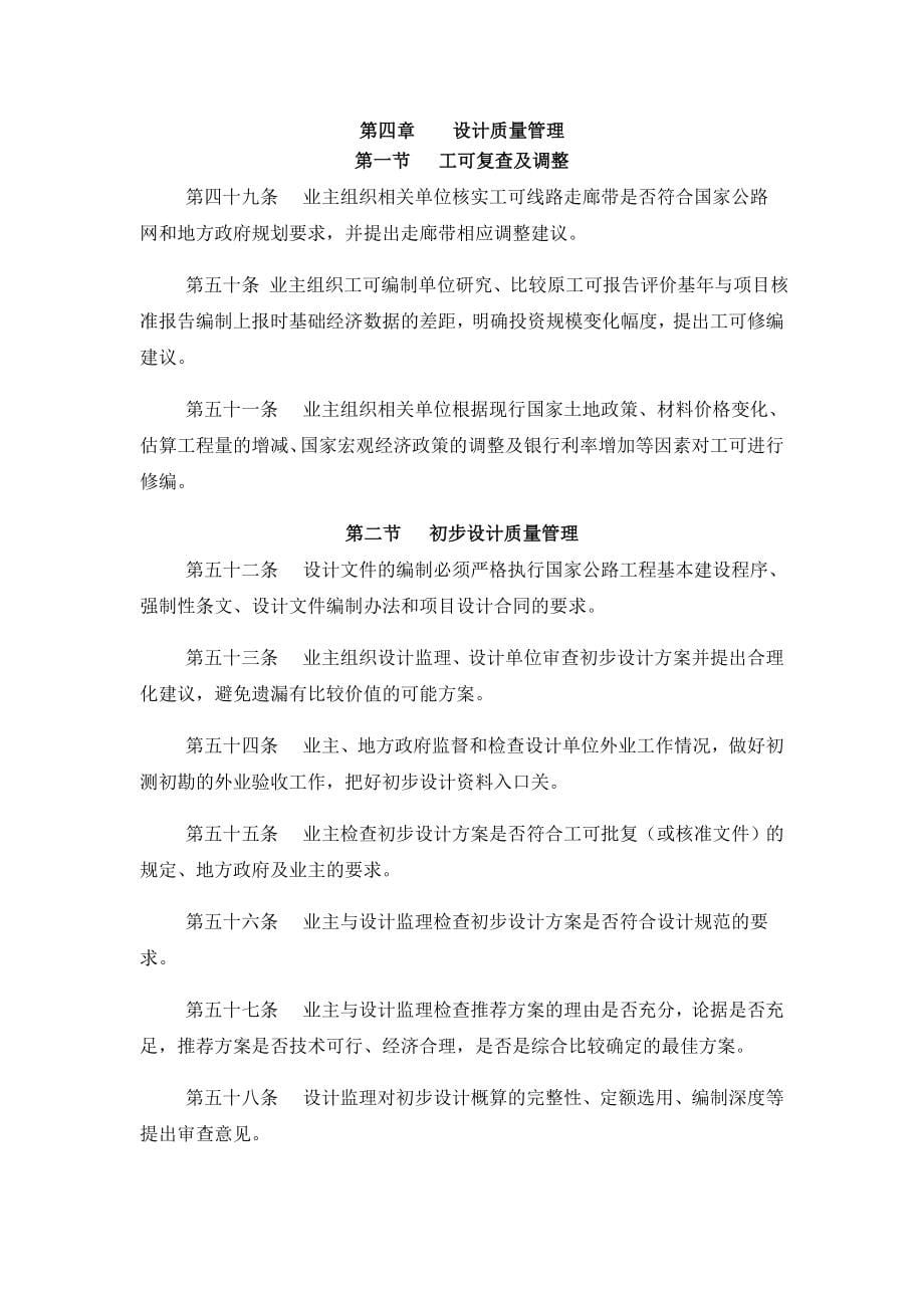 工程质量管理办法(DOCX 44页)_第5页