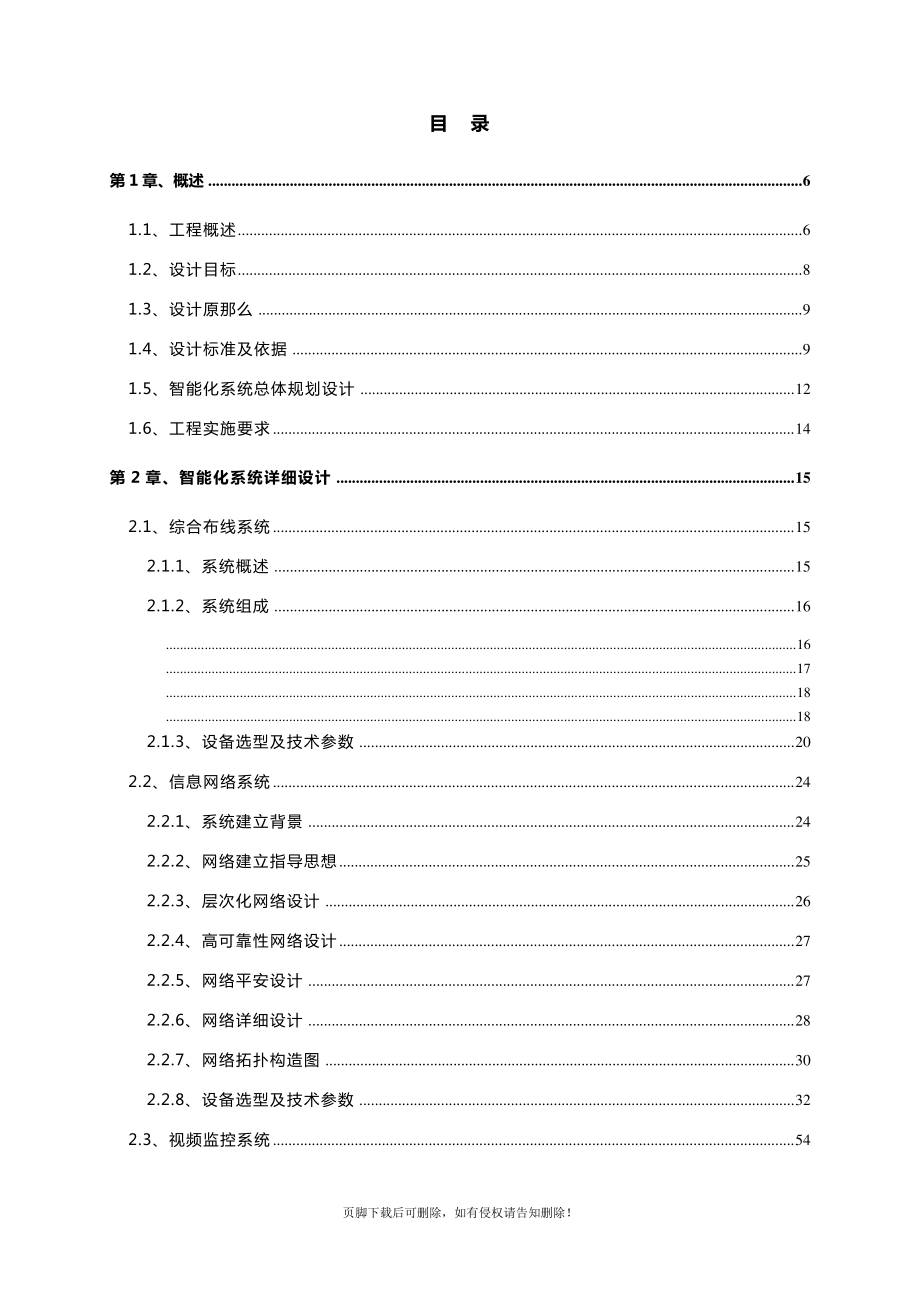 XX学校-幼儿园智能化系统_第2页