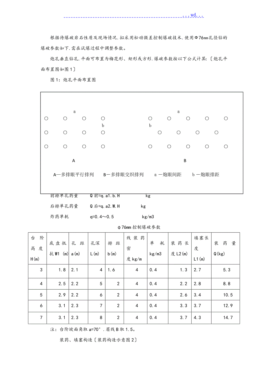 路基石方冷开挖工程施工组织设计方案_第3页