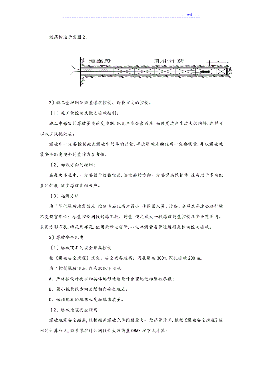 路基石方冷开挖工程施工组织设计方案_第4页