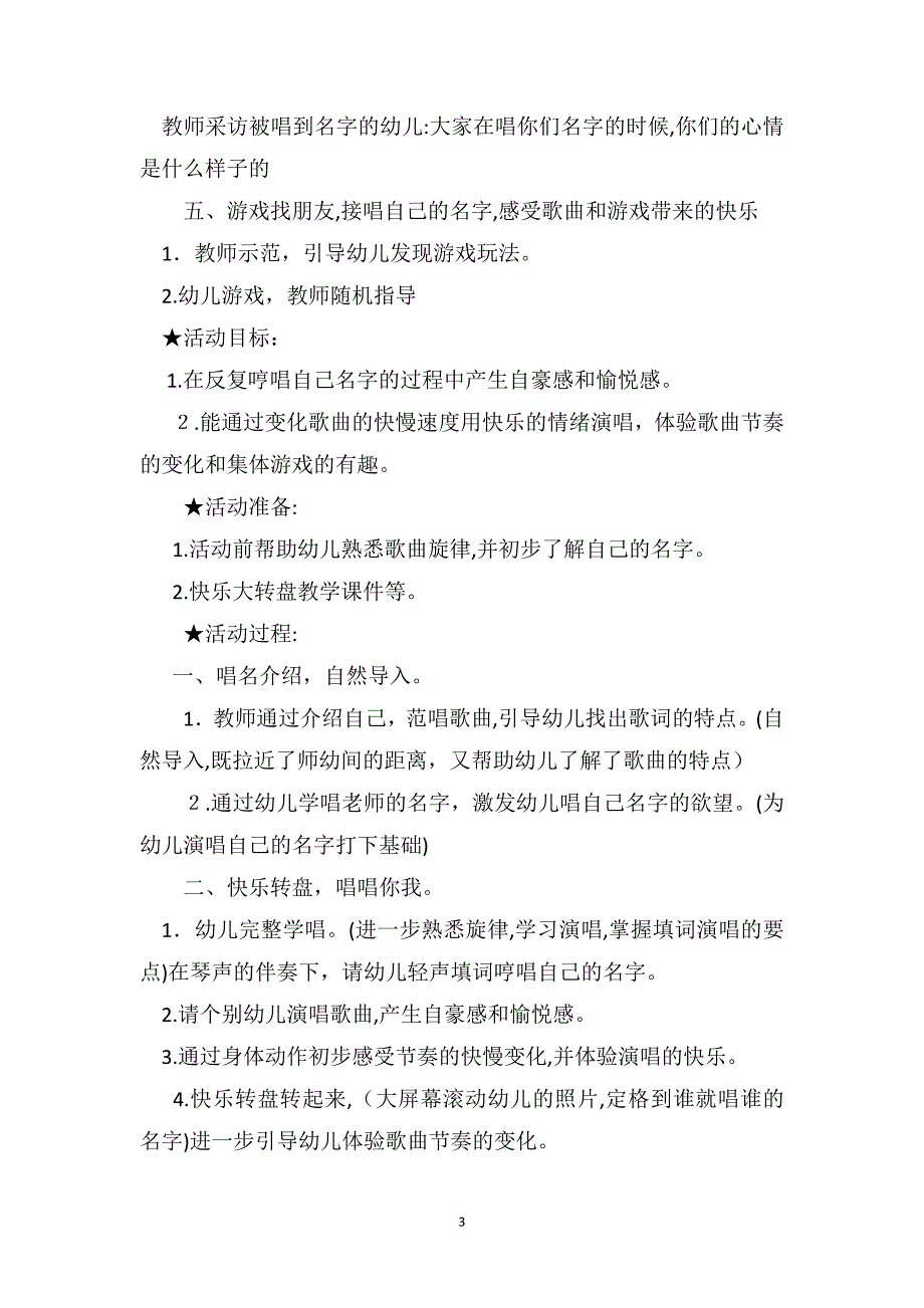 大班优秀音乐教案唱唱我的名字_第3页