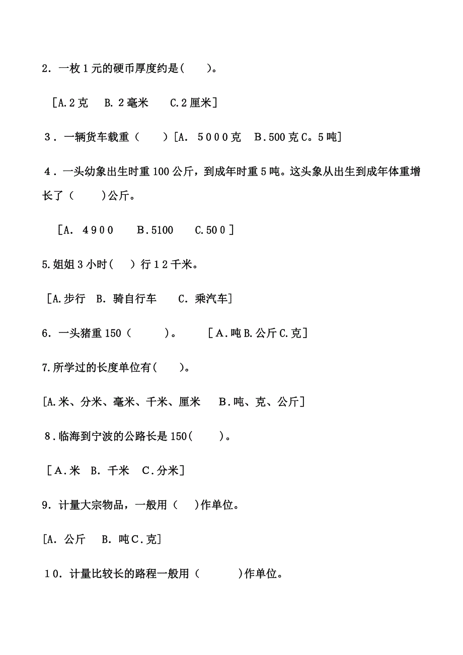 人教版小学三年级数学长度单位练习题_第4页