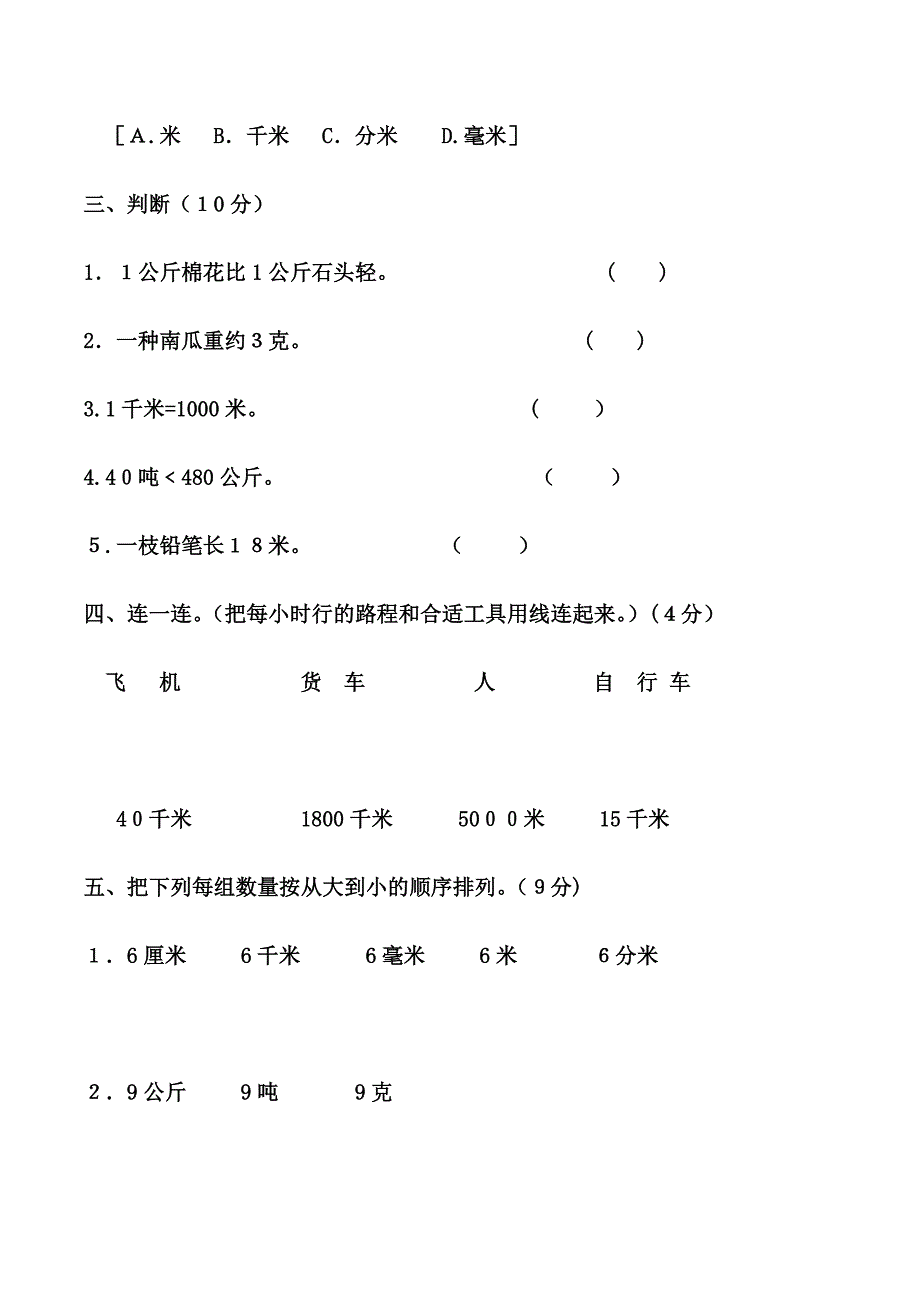 人教版小学三年级数学长度单位练习题_第5页