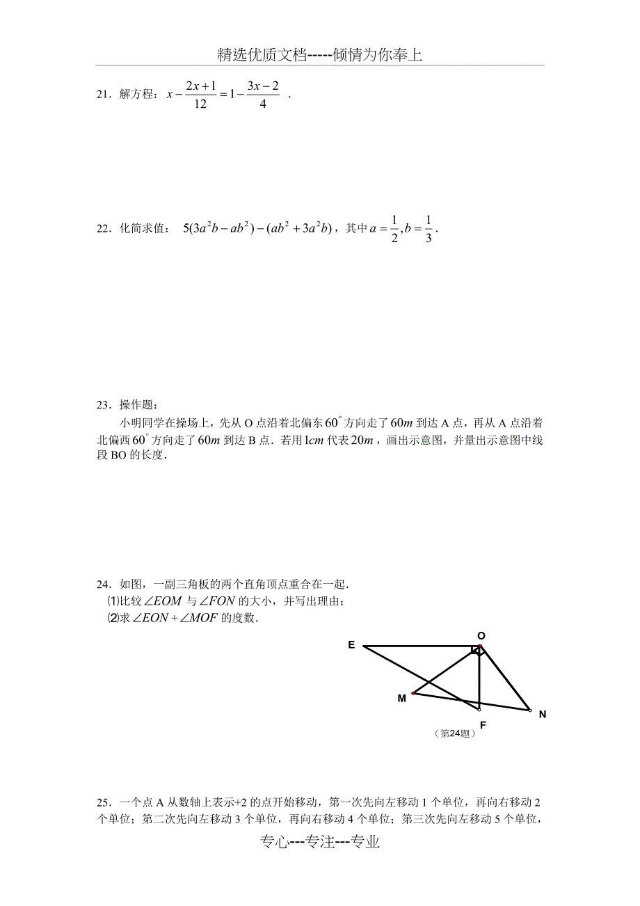 七年级数学上册期末考试试卷_第3页