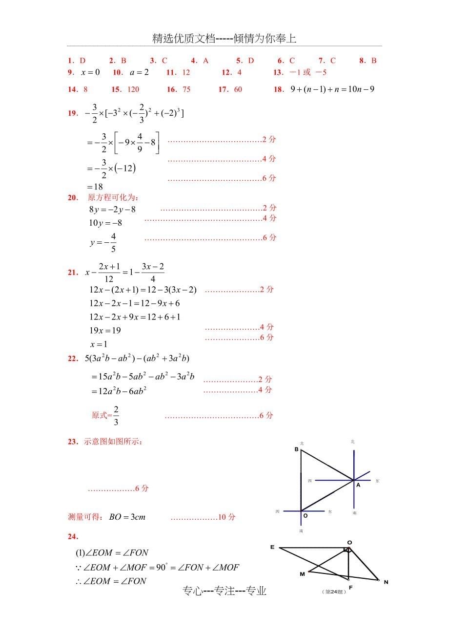 七年级数学上册期末考试试卷_第5页