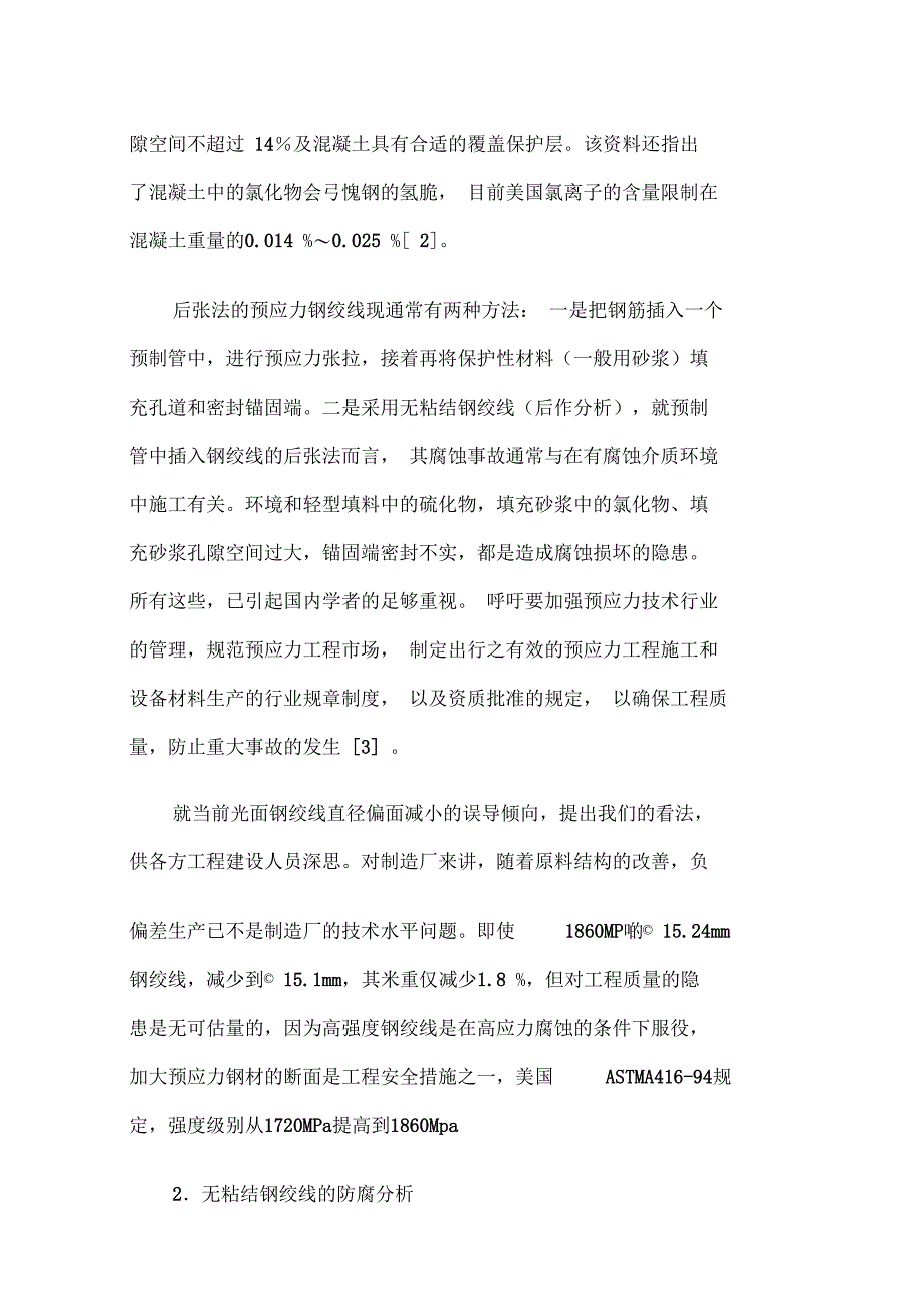 预应力钢丝和钢绞线的防腐镀涂)层_第4页