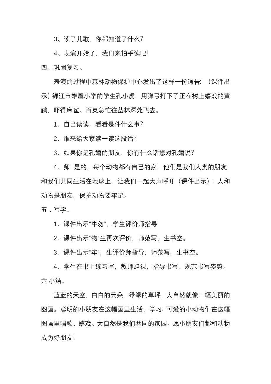 二上《识字七》教案.doc_第4页