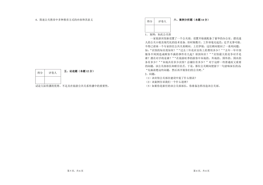 重庆教育学院试题.doc_第3页