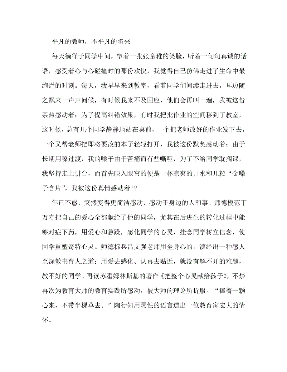 2023年老师并不平凡作文.doc_第4页