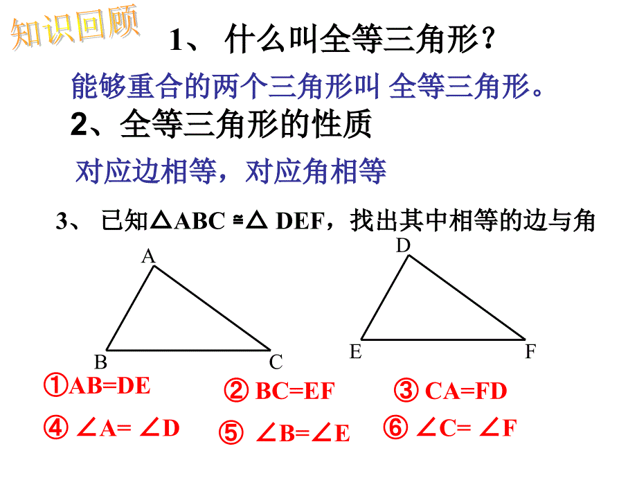 SSS全等三角形的判定一课件_第2页