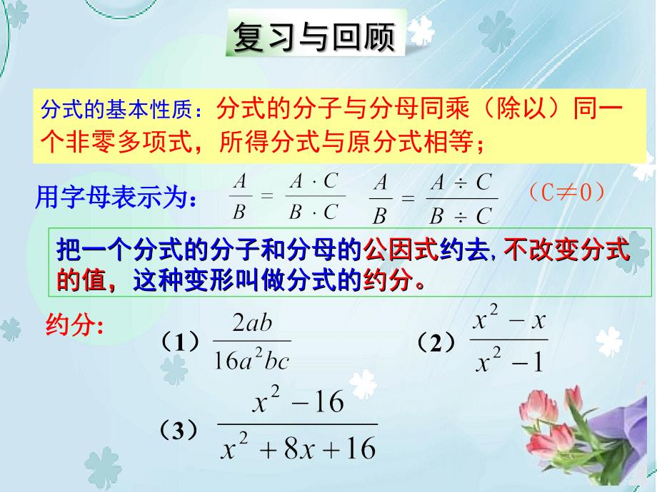 【北师大版】数学八年级下册：5.2分式的乘除法ppt课件_第3页