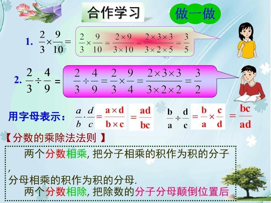 【北师大版】数学八年级下册：5.2分式的乘除法ppt课件_第5页