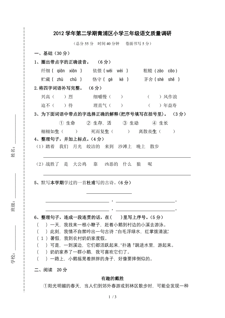 2013三年级过程性练习卷_第1页