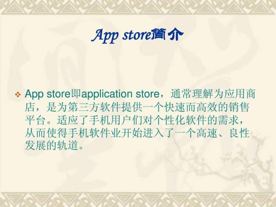 APPstore产品分析.ppt14_第2页