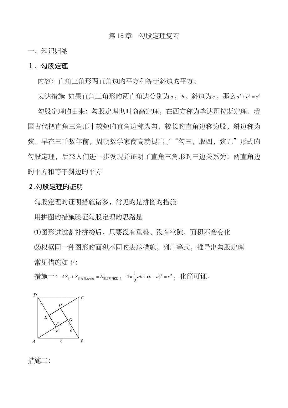 2023年勾股定理知识点与常见题型总结_第1页