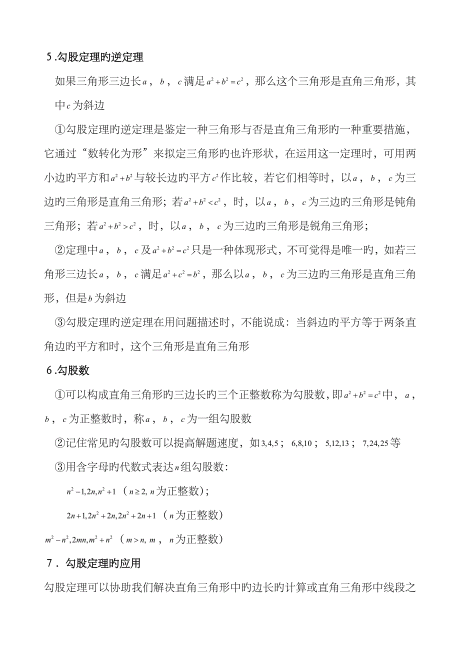 2023年勾股定理知识点与常见题型总结_第3页