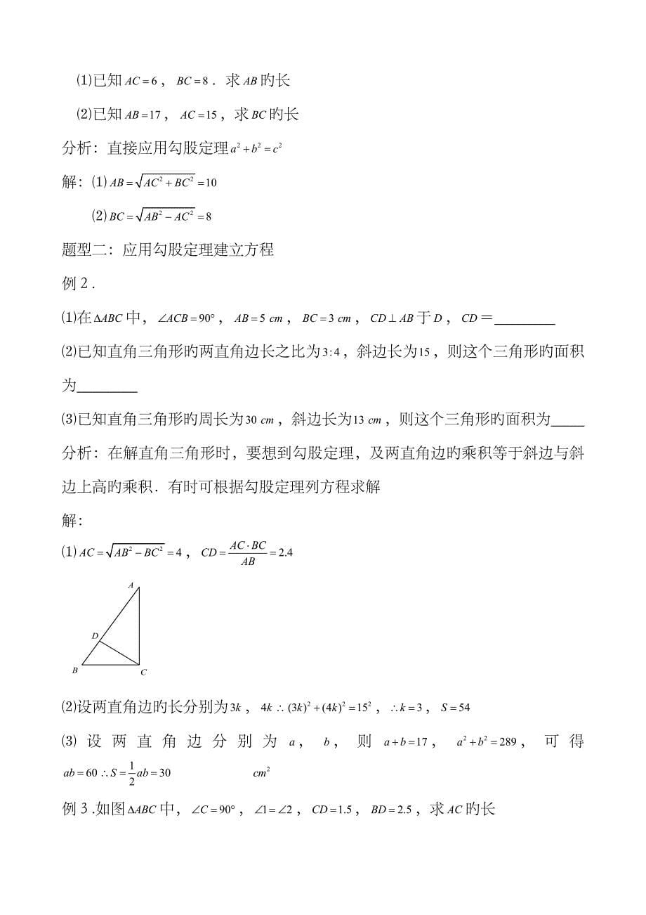 2023年勾股定理知识点与常见题型总结_第5页