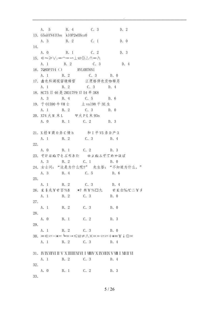 江苏省年度公务员录用考试_第5页