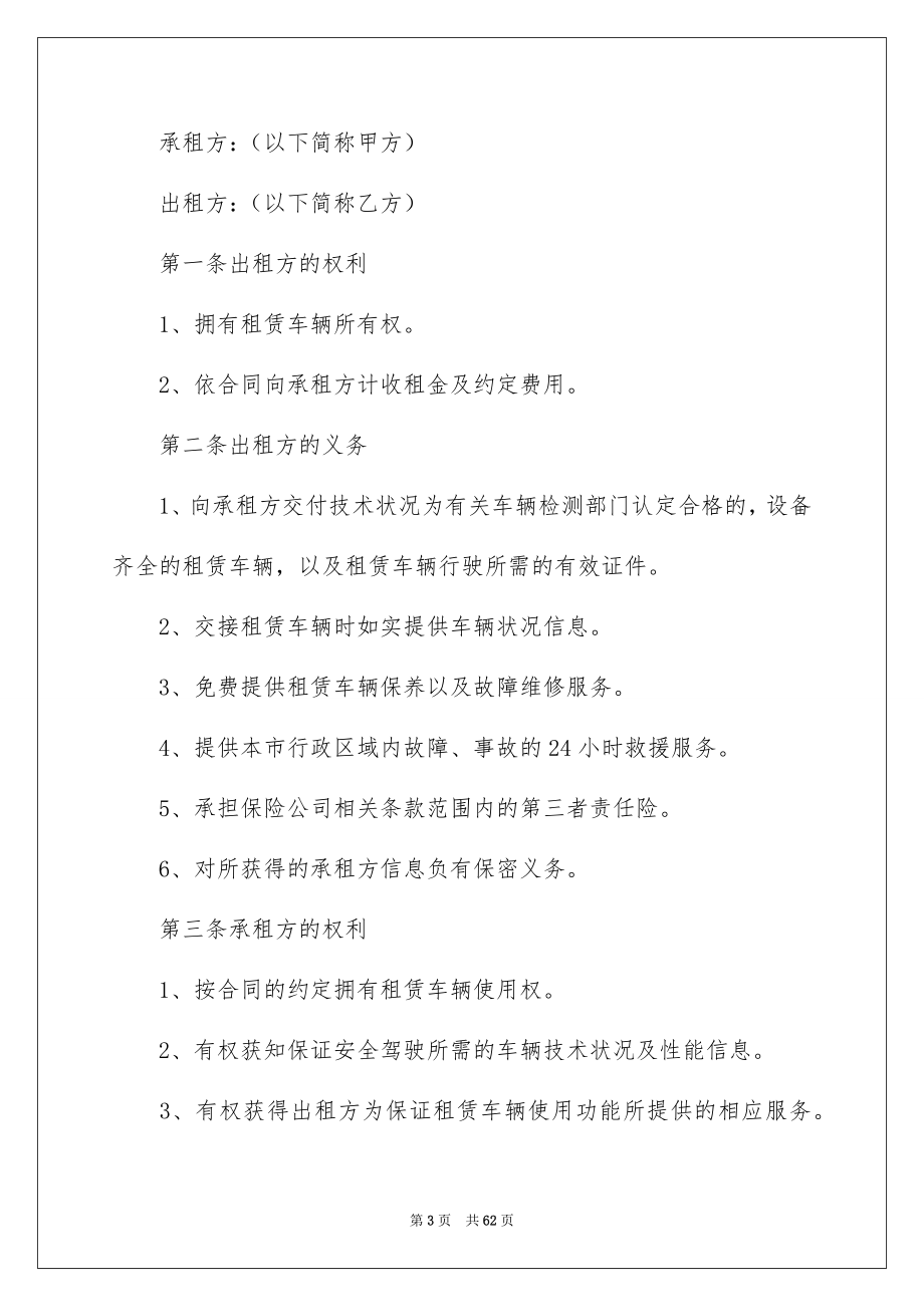 个人汽车租赁合同15篇_第3页