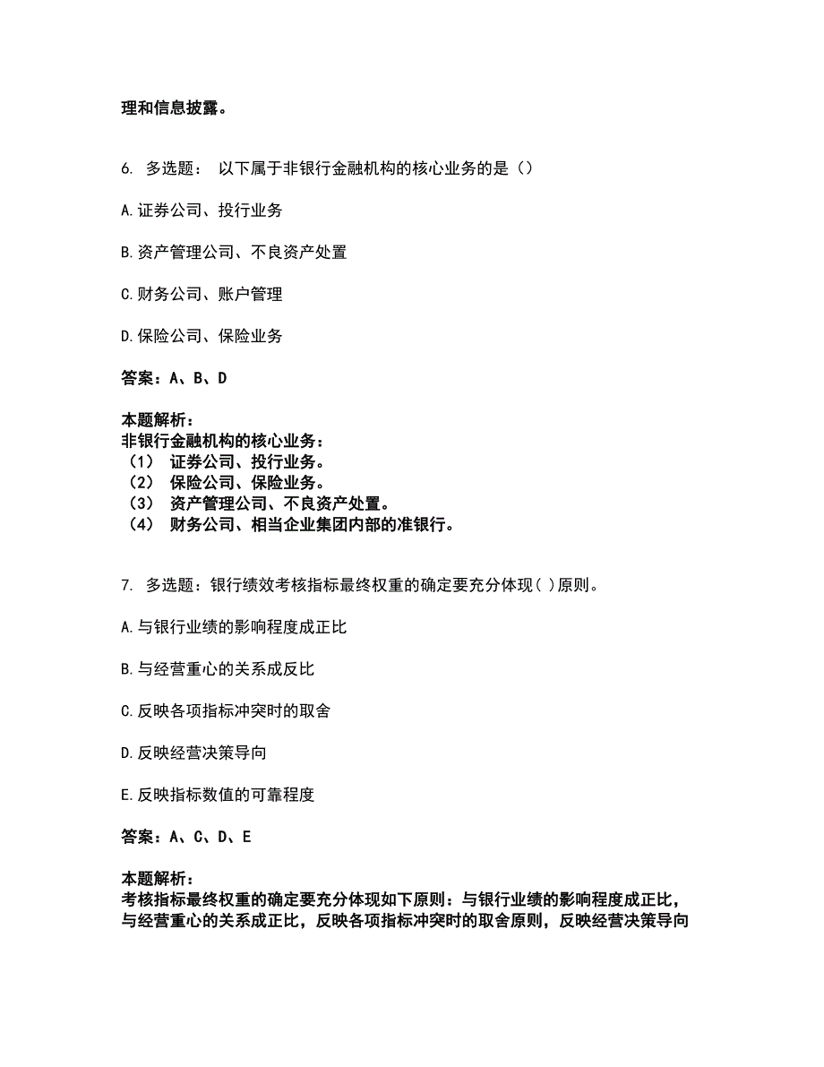 2022初级银行从业资格-初级银行管理考前拔高名师测验卷11（附答案解析）_第3页